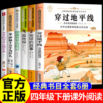 四年级下册阅读经典书目