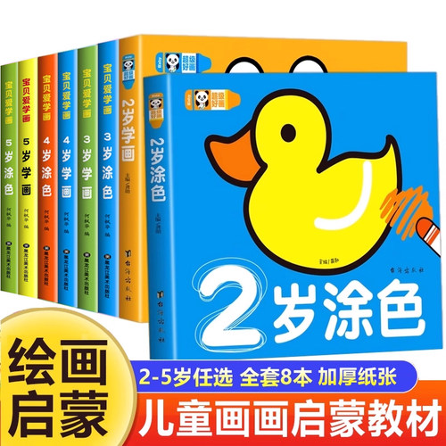 儿童画画本宝宝涂色书2-3-5岁