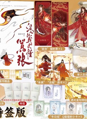 前30分钟特签】没人比我更懂嚣张晨晨小宝贝口著 番茄小说网嚣张女主排行榜Top10之一穿书系统和修仙升级仙爽文大女主小说实体书籍