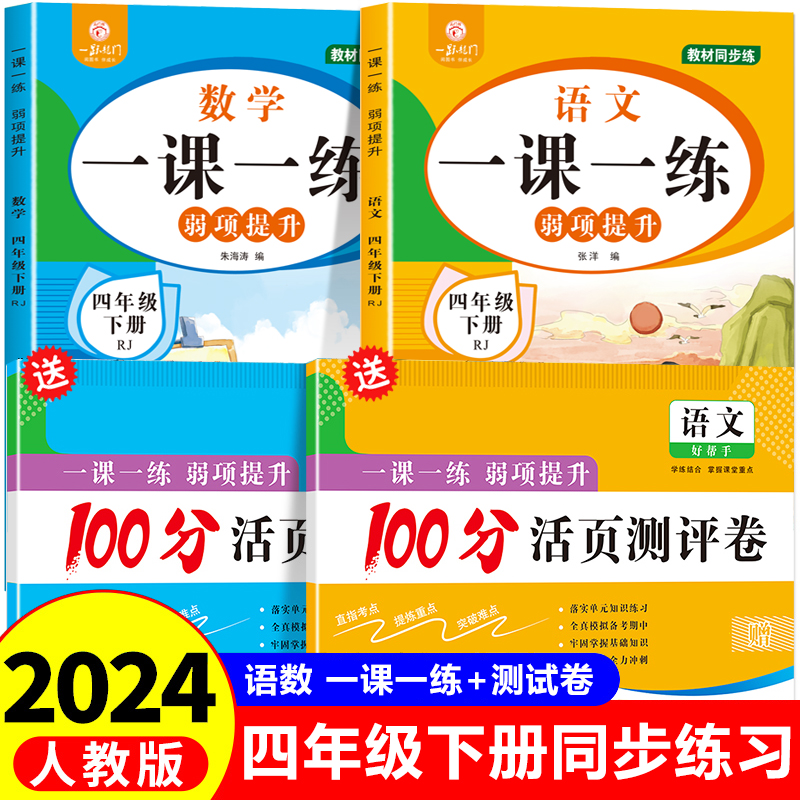 四年级下册语文数学同步练习册