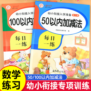 50/100以内加减法天天练练习册 一百混合运算口算题卡幼小衔接一日一练进位退位幼儿园每日一练幼升小一年级10/20以内的数学练习题
