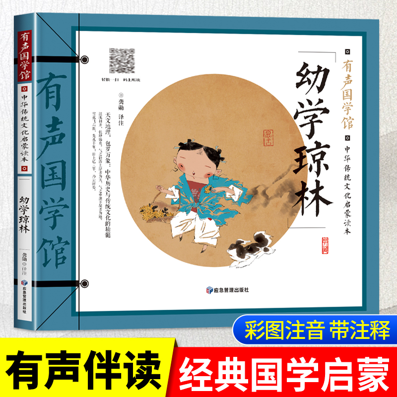 幼学琼林正版注音版国学启蒙