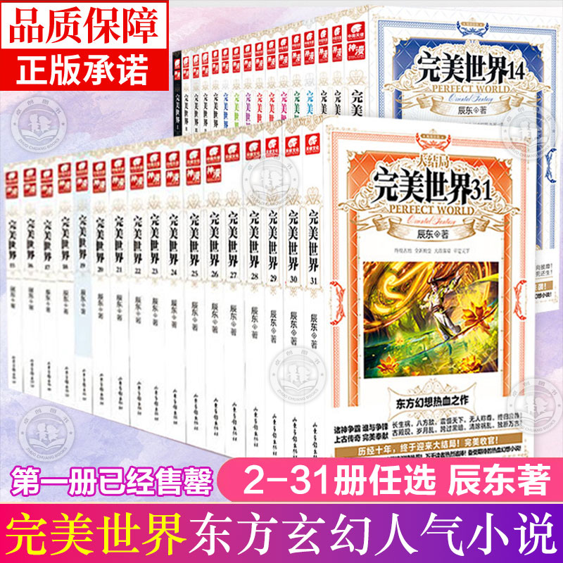 完美世界2-31册全套任选辰东著
