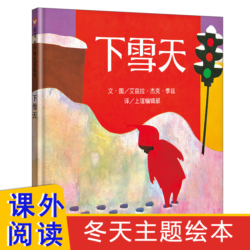 下雪天冬天阅读儿童绘本3-6-8岁少幼儿亲子阅读故事书图画书籍宝宝启蒙绘本图书本孩子睡前读物亲子阅读童有关关于冬天的主题绘本