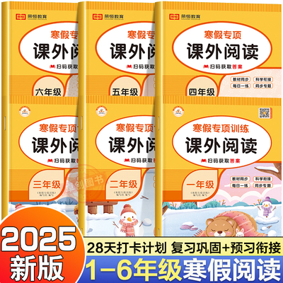 1-6年级寒假专项阅读理解