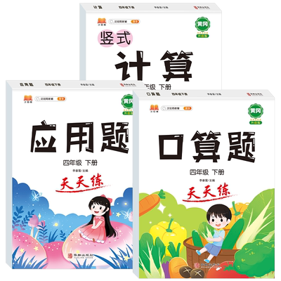 四年级下册口算+竖式计算+应用题