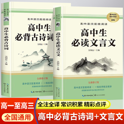 高中必背古诗词和文言文人教版