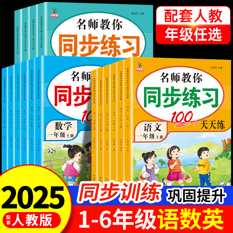 1-6年级课本同步练习册