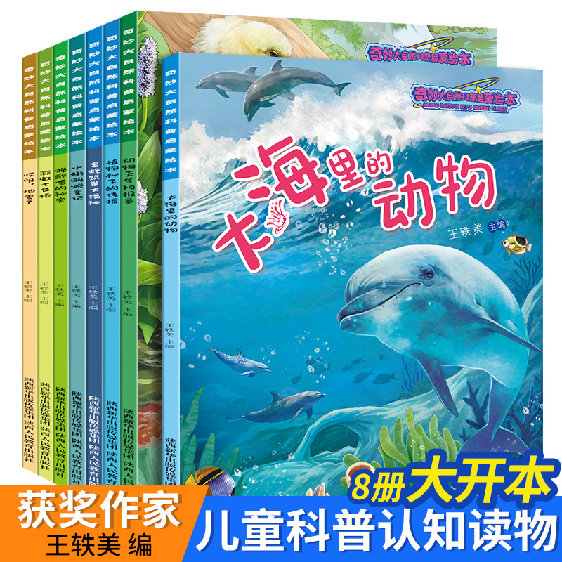 儿童绘本0-1-2-5到4岁阅读幼儿园专用老师推荐幼儿早教启蒙读物科普故事书中班宝宝绘本3一6岁奇妙的大自然科普绘本幼小衔接大班