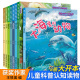 幼儿早教启蒙读物科普故事书中班宝宝绘本3一6岁奇妙 儿童绘本0 5到4岁阅读幼儿园专用推荐 大自然科普绘本幼小衔接大班老师