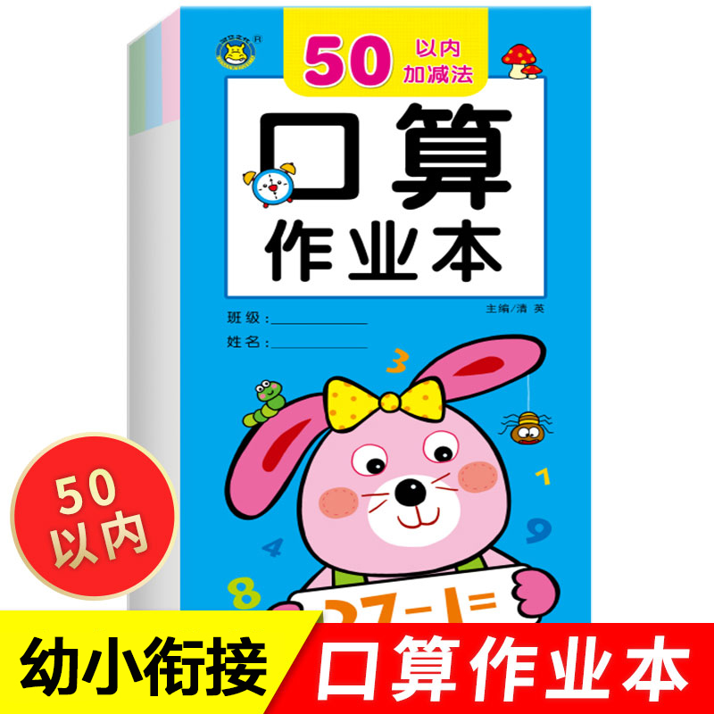 50以内加减法练习册口算题卡