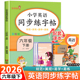 pep 2026新版 六年级下册英语字帖人教版 小学同步练字帖6下学期练习册课本教材起点练字本单词描红训练小学生专用衡水体写字课课练