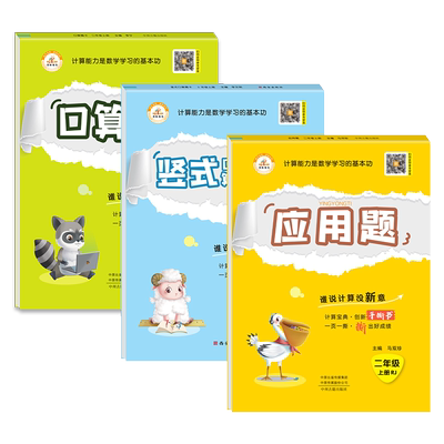 口算竖式应用题人教版