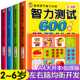 6岁幼儿儿童思维逻辑训练书认知书启蒙益智早教书幼儿园小中大班宝宝全脑开发左右脑专注力训练书籍 智力测试600题全套5册2