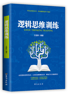 逻辑思维训练超级记忆术大脑思维导图书籍提升记忆简单的逻辑学提升记忆左右脑思维智慧智商入门书籍