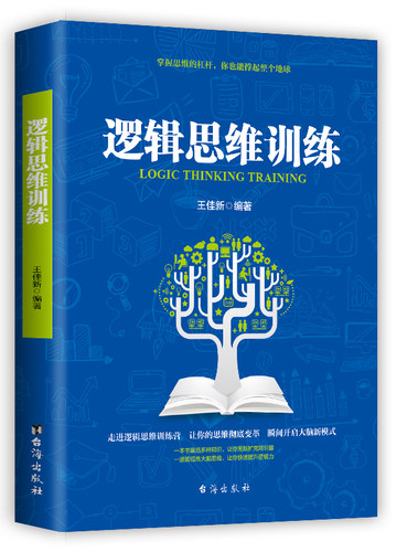 逻辑思维训练超级记忆术大脑思维导图书籍提升记忆简单的逻辑学提升记忆左右脑思维智慧智商入门书籍