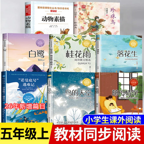 五年级上册必读的课外书作家作品