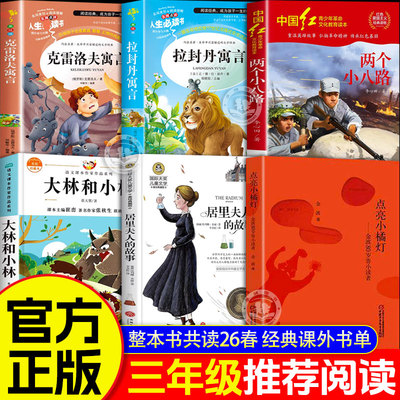 整本书共读26春三年级推荐必读