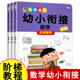 6岁课程 幼升小数学练习题思维训练幼儿早教书籍练习册教材学前班加法减法口算天天练心算幼儿园3 全套3册 幼小衔接数学阶梯教程