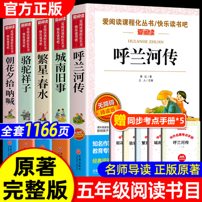 城南旧事呼兰河传萧正版原著