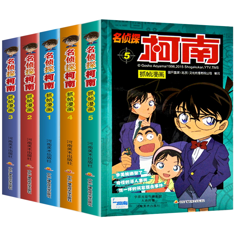 名侦探柯南漫画书全套正版50册探案系列儿童侦探推理小说故事书小学生破案悬疑爆笑动漫动画书籍男孩三五六四年级阅读课外书必读书