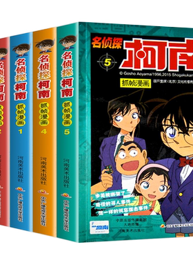 名侦探柯南漫画书全套正版50册探案系列儿童侦探推理小说故事书小学生破案悬疑爆笑动漫动画书籍男孩三五六四年级阅读课外书必读书