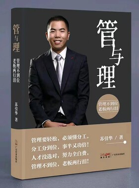 管与理苏引华2022正版新书