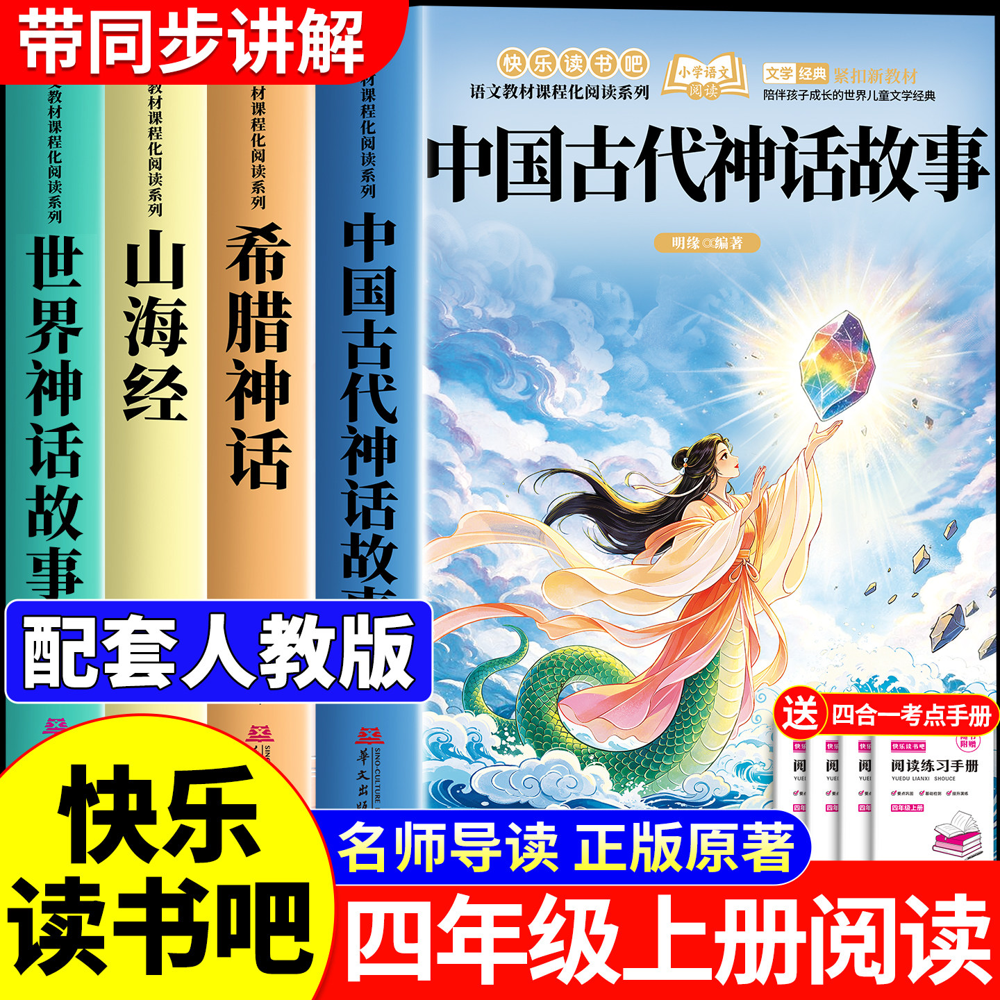 全套4册四年级上册必读课外书图片