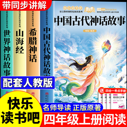 全套4册四年级上册必读课外书