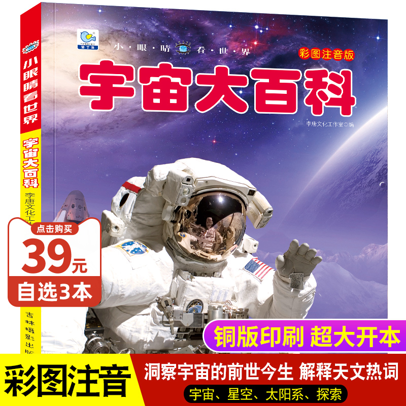 宇宙大百科全书彩图注音版