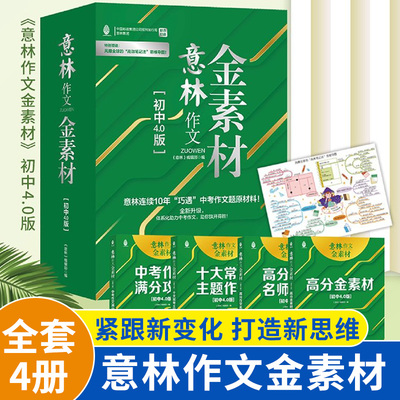 意林金素材初中版作文