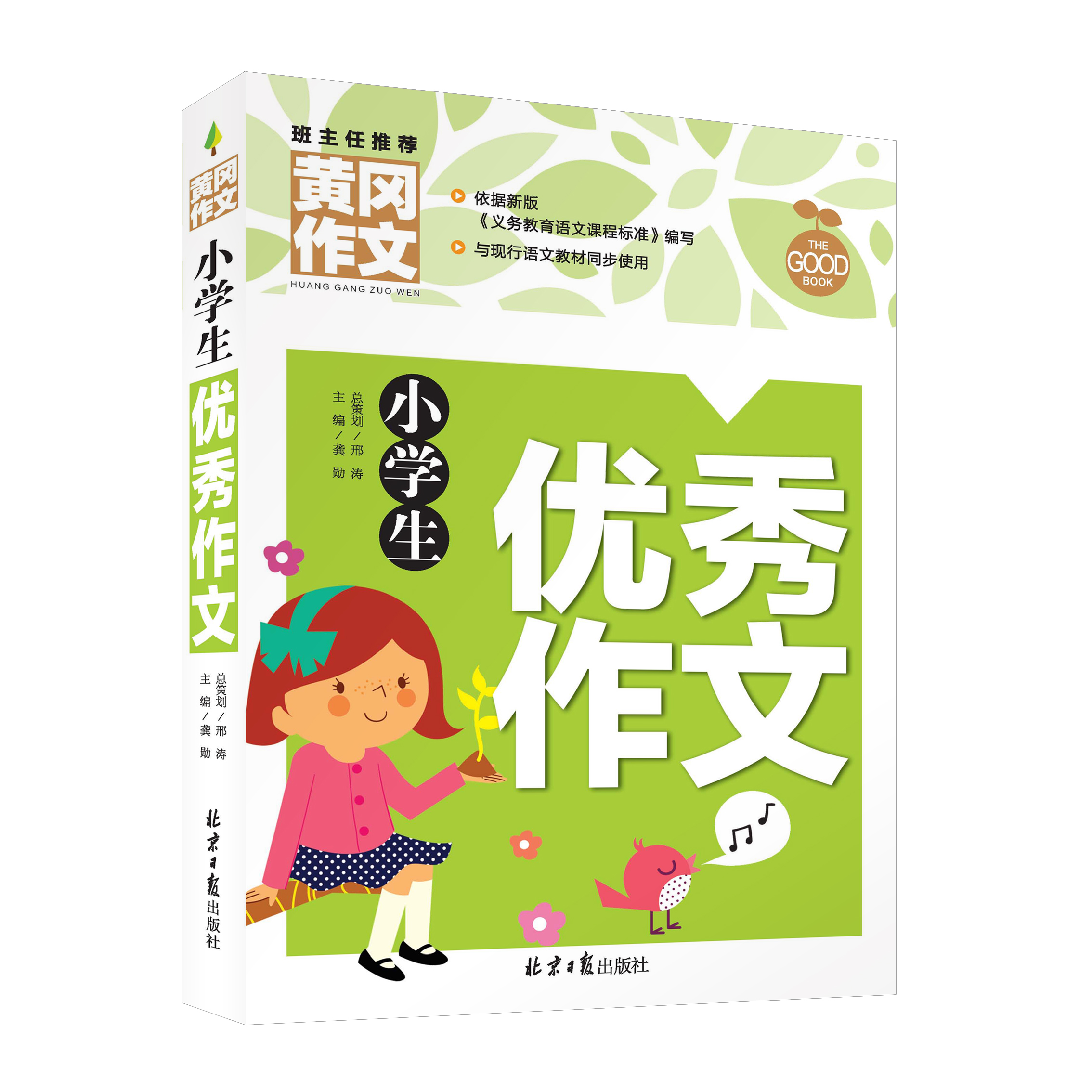 小学生作文大全黄冈作文书
