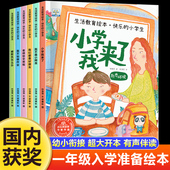幼小衔接阅读绘本大班看 小学我来了全套6册 8岁 儿童书籍3一6 课外书我准备好上小学1年级了我不怕 一年级入学准备绘本老师推荐