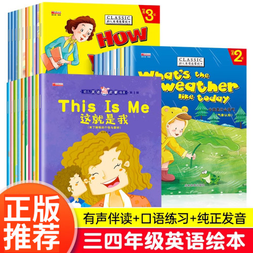 英语绘本分级阅读小学三四年级