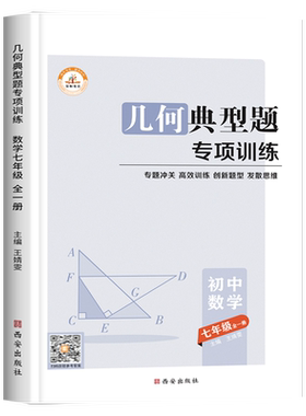 七年级几何典型题专项训练