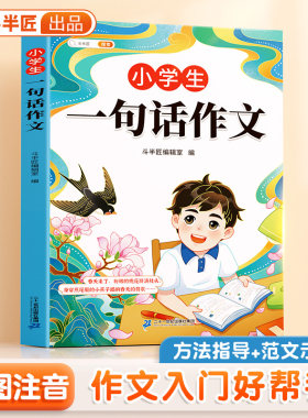 小学生一句话作文一二三年级