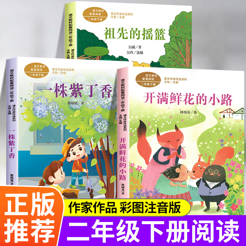 二年级下册必读的课外书