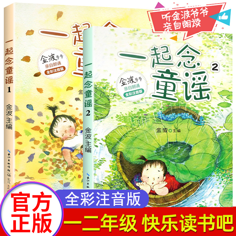 扫码听金波爷爷念童谣  篇后点评赏析