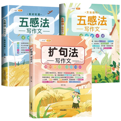 斗半匠五感法写作技巧与方法扩句法写作文三到六年级二五年级思维导图小学生语文上下册大百科大全四至六素材积累好词好句好段书籍