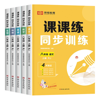 八年级上册同步练习册全套