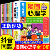 儿童版 漫画心理学全套10册正版 心理学成长启蒙漫画书自我保护心理健康教育漫画趣味心里学领导力书 给小学生 李玫瑾推荐