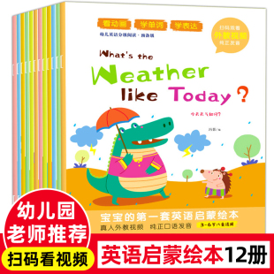 儿童英语启蒙有声绘本幼儿阅读带音频3 6岁读物英文教材入门学英语早教宝宝适合幼儿园一年级必读