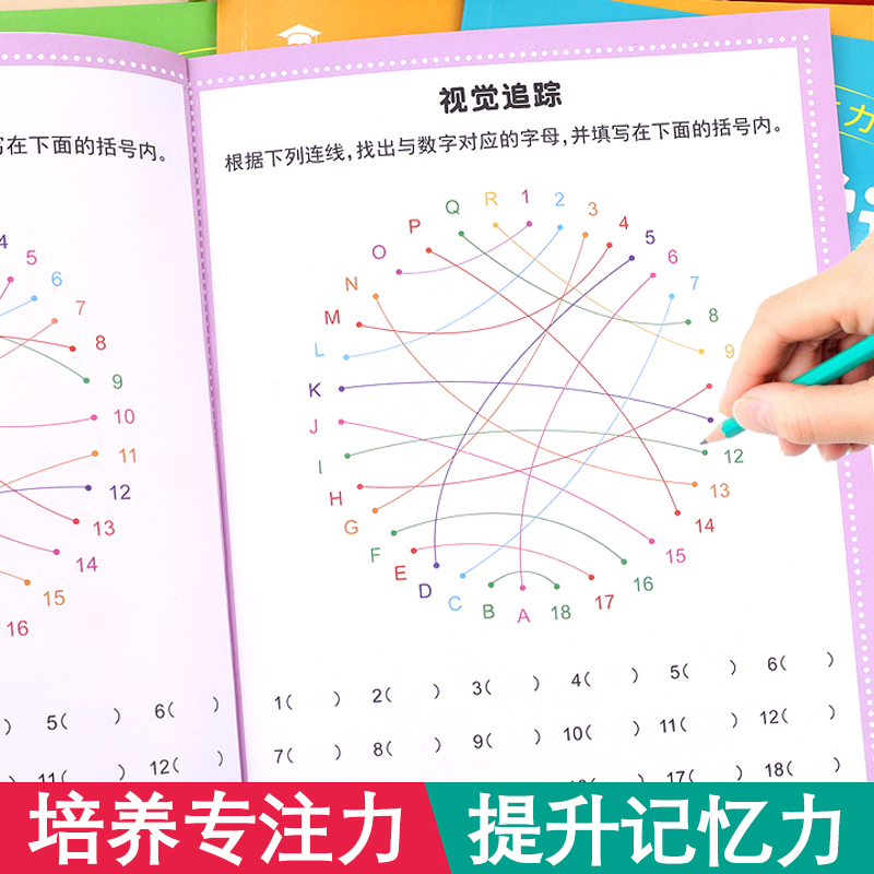 专注力训练注意力训练魔法视觉追踪6册 幼儿童提高专注力神器的玩具图形数字颜色早教益智思维逻辑智力书籍找不同3-4-5-6-8-10岁以