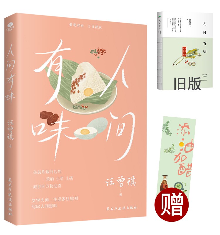 人间有味汪曾祺正版 散文集精选人间系列作品小学生汪曾祺读本自选集短篇小说选 集人间有味是清欢经典现当代中国文学书籍畅销书使用感如何?