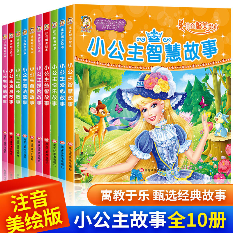 小公主故事绘本彩图注音版儿童经典童话故事绘本故事书幼儿园读物6岁