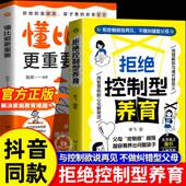 听懂孩子潜台词 育儿经验分享给父母科学养育家庭教育指南育儿书籍 拒绝控制型养育懂比爱更重要正版 用智慧化解叛逆 抖音同款
