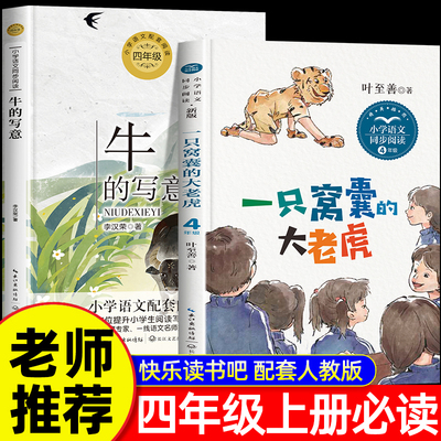 一只窝囊的大老虎叶至善四年级