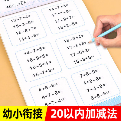 20以内进位退位加减法天天练