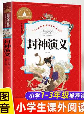 封神演义小学生版封神榜书籍