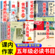 课内作家五年级下册必读 小艇跳水俗世奇人儒林外史小学生阅读书籍 中国方志敏朱自清散文少年读史记威尼斯 课外书全套正版 可爱